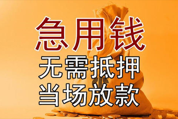 上海私借小额贷款当天放款-上海私借短拆垫资-上海私借贷款网