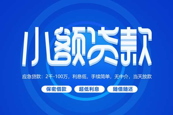 上海私借短拆短借-上海私借小额贷款-上海私借民间私借