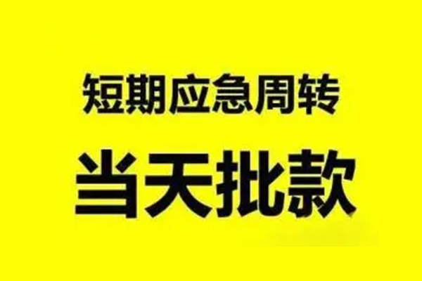 上海私借无抵押短借-上海私借个人信用贷款-上海私借私人空放二次私借