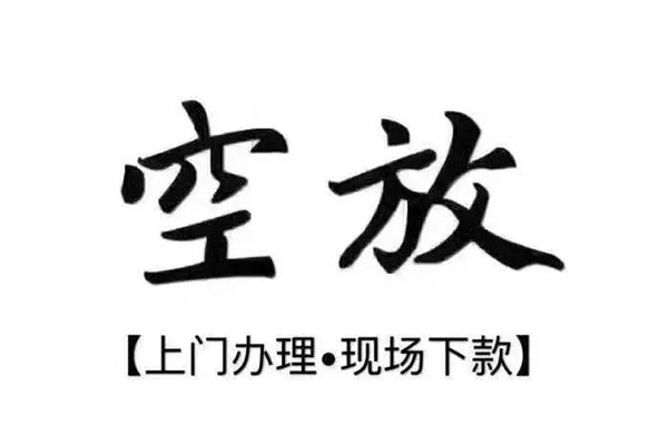 上海私借靠谱个人借钱-上海私借抵押身份证贷款-上海私借私人空放二次私借