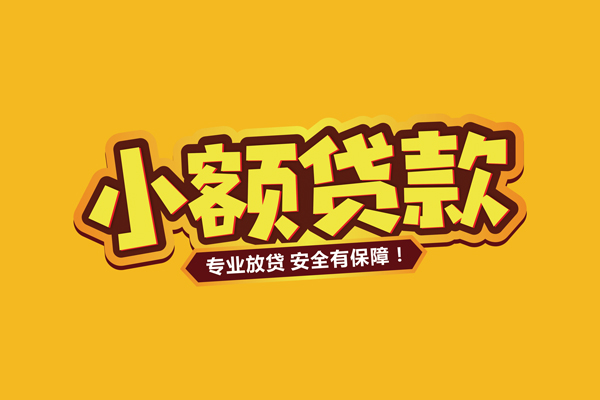 上海私借私借空放短借-上海私借短借私借空放-上海私借哪里可以借钱