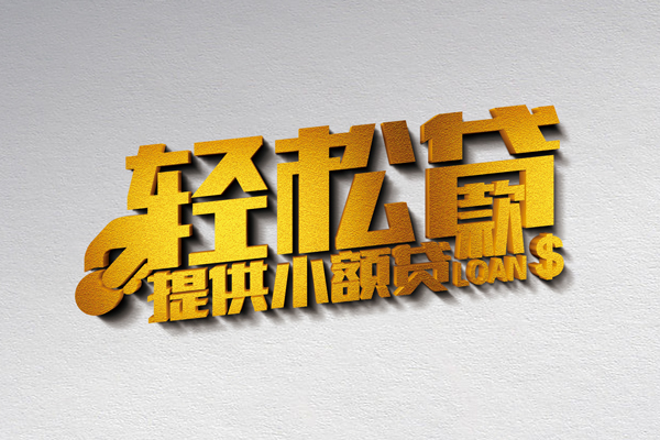 上海私借24小时上门放款-上海私借借钱当天放款-上海私借信用贷款