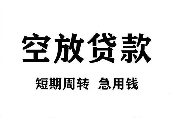上海私借用身份证借私借-上海私借小额信用贷款-上海私借短期空放小额贷款