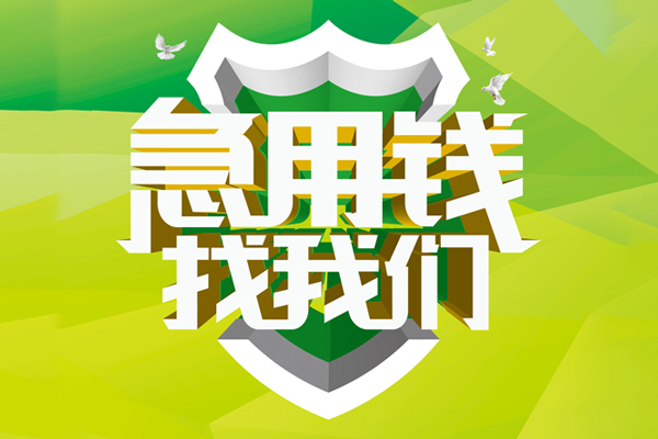 上海私借空放借款-上海私借地区公积金信用贷款-上海私借全天候办理借款
