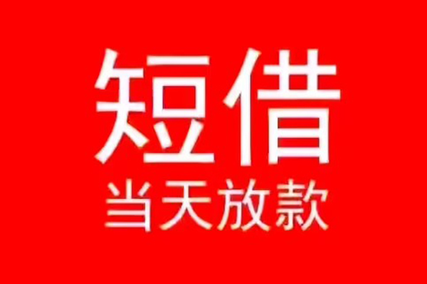 上海私借私人装修贷款-上海私借小额信用贷款-上海私借私人私借