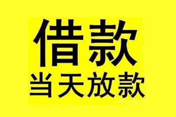 上海私借私人私人借贷-上海私借借款当天放款水钱-上海私借个人借贷放款