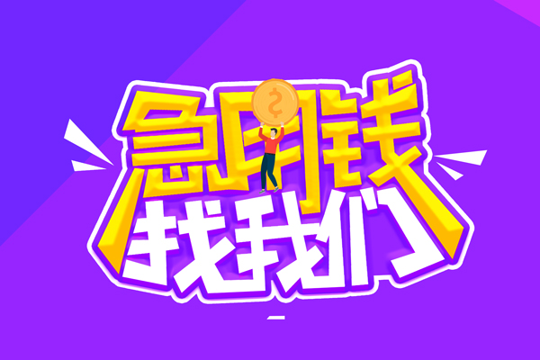 上海私借贷款网-上海私借民间小额借贷-上海私借哪有民间借贷