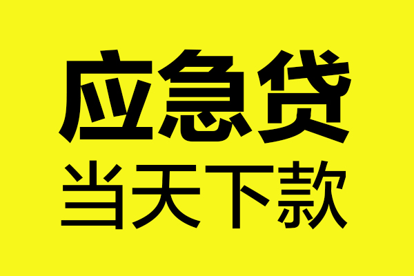 上海私借哪里可以小额贷款